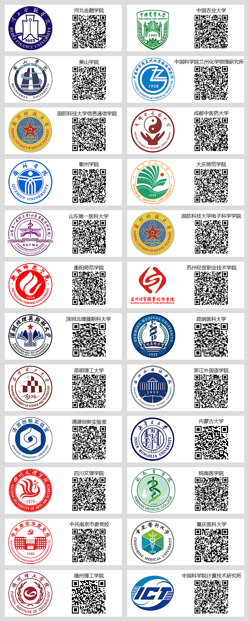 参会单位名单.png